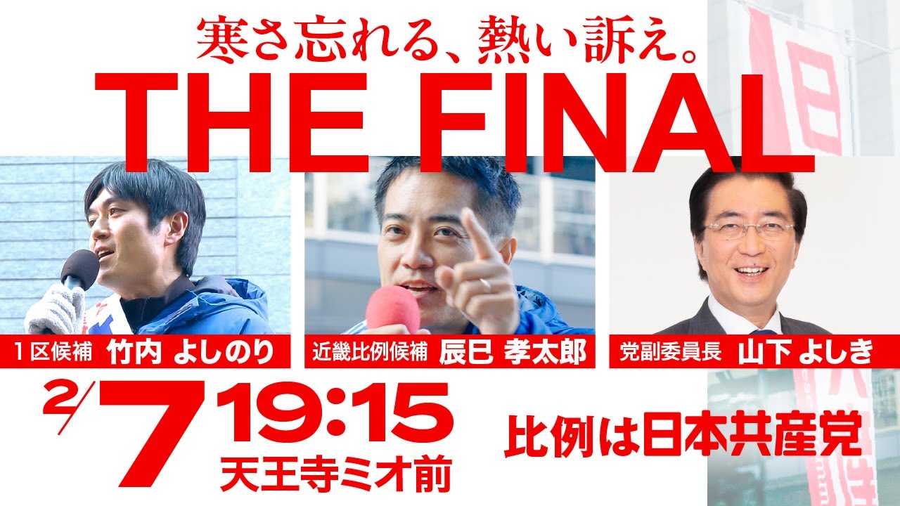 February 7th Osaka FINAL Street Campaign #KotaroTatsumi