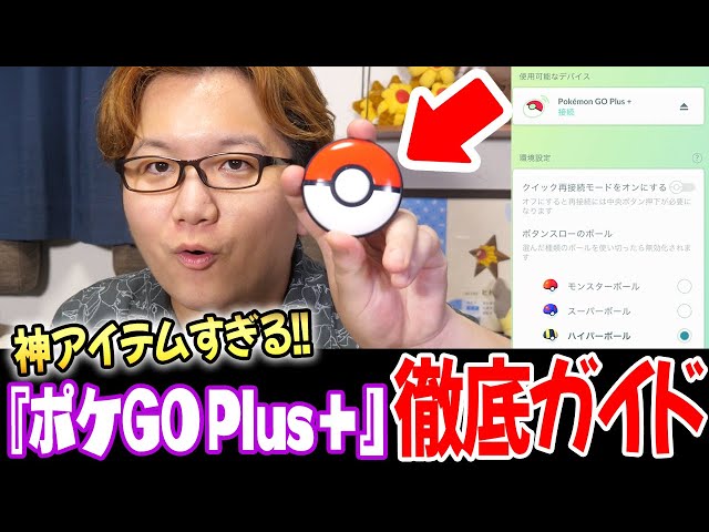 The best item ever!!!! Explaining the good points of Pokemon GO