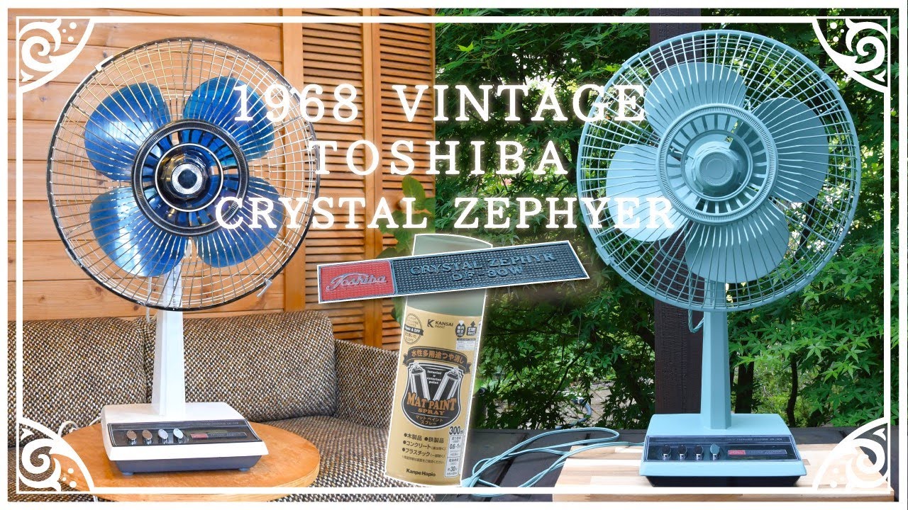50年以上前のビンテージ扇風機がおしゃれに復活【昭和レトロ