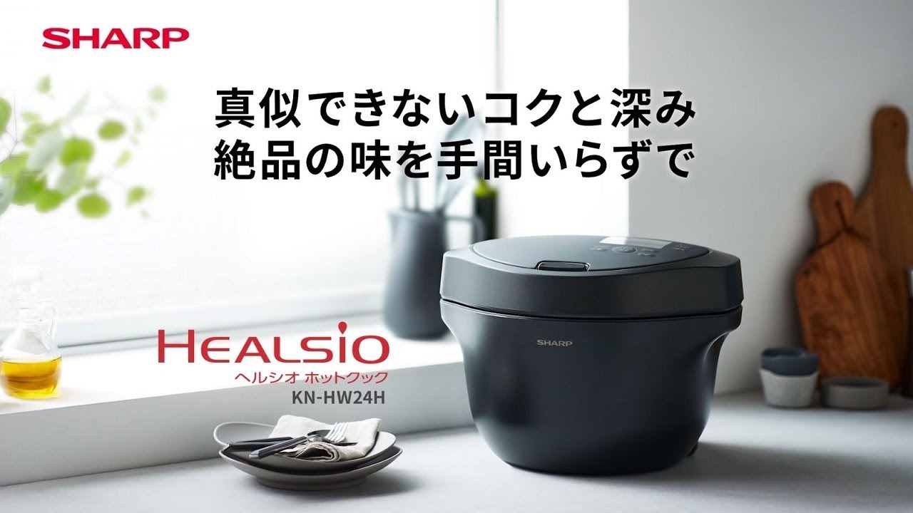 ホットクック KN-HW24H / KN-HW16H のご紹介：シャープ - YouTube