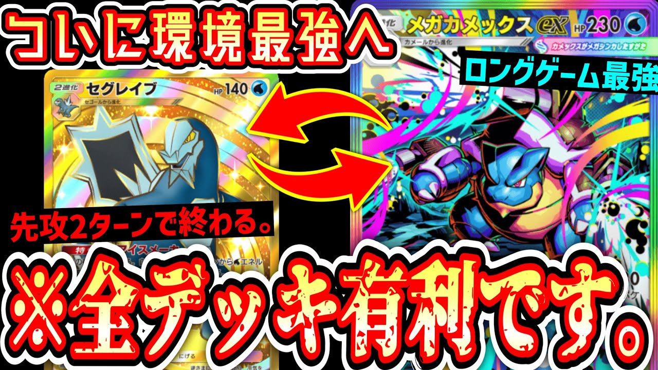 ポケポケ】オリジンパルキアとカメックスexを合わせた新型カメックス