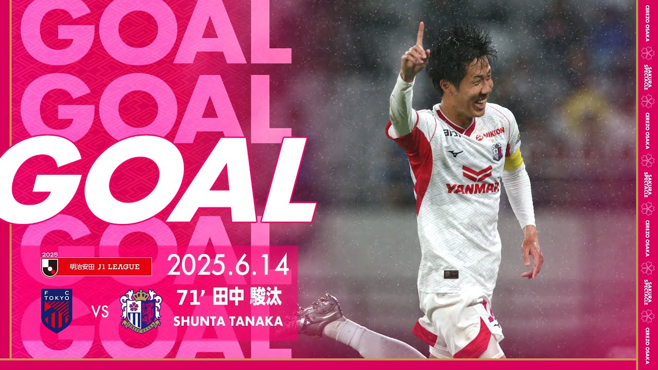 GOALハイライト】71' 田中駿汰 （2025明治安田J1リーグ 第20節） - YouTube