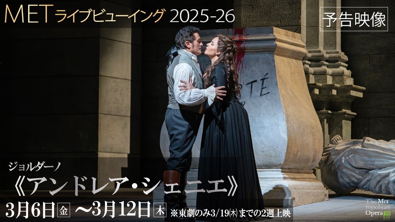 3/6(金)公開：フランス革命を舞台に実在の詩人と伯爵令嬢の悲恋を描い