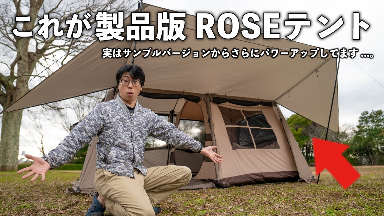 製品版先行レビュー】ワンタッチ2ルームロッジテント-ROSE-の製品版を