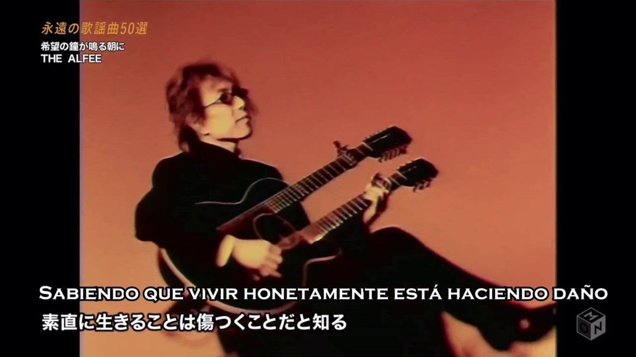 希望の鐘が鳴る朝に (Kibou no kane ga naru asa ni) THE ALFEE -Sub