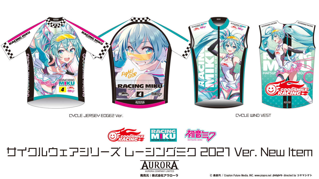 終了]【新作＋再受注情報】サイクルウェアシリーズ レーシングミク