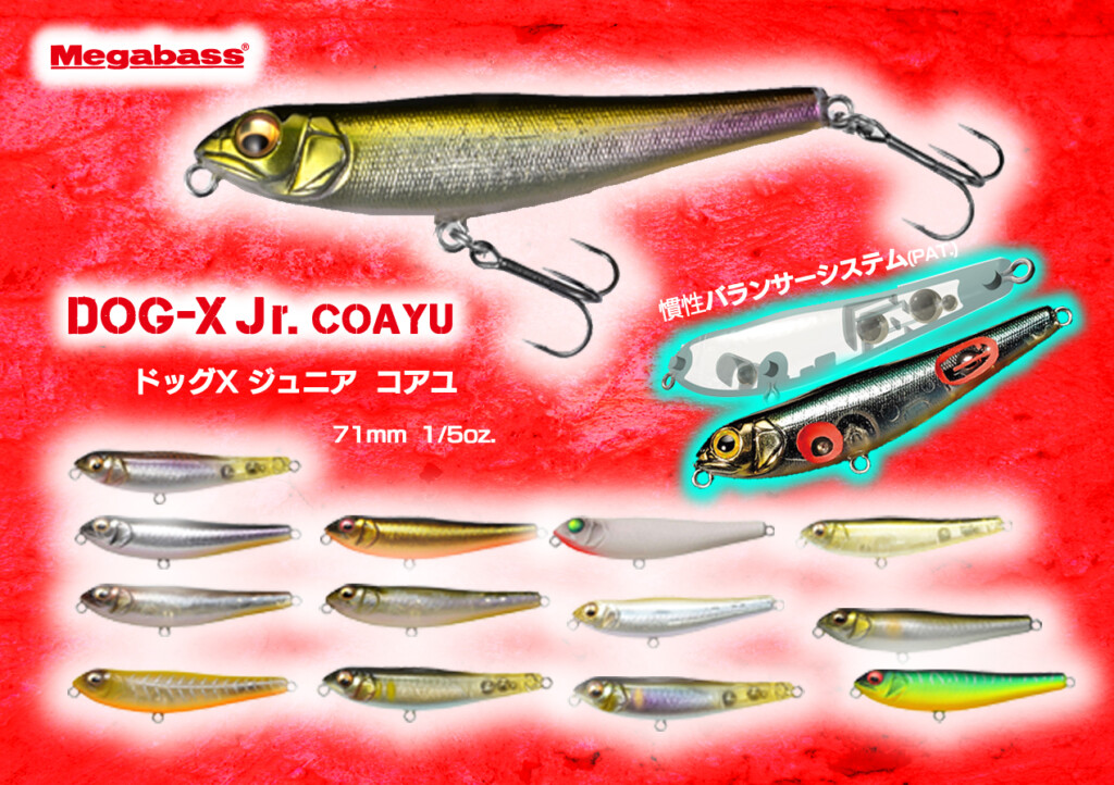 ドッグX Jr.コアユ】異例のロングラン人気を誇る！超食わせ小型