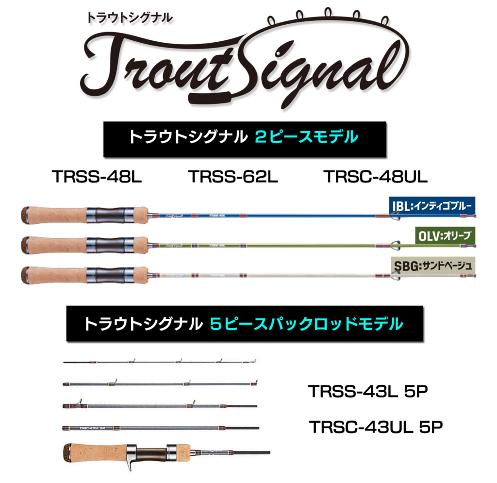 トラウトシグナル】ジャクソンからコスパ高すぎなNEWトラウトロッド