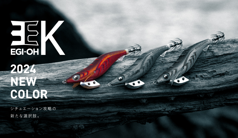 来たよ！第2段！】エギ王Kのシチュエーション別攻略カラー「トラトラ