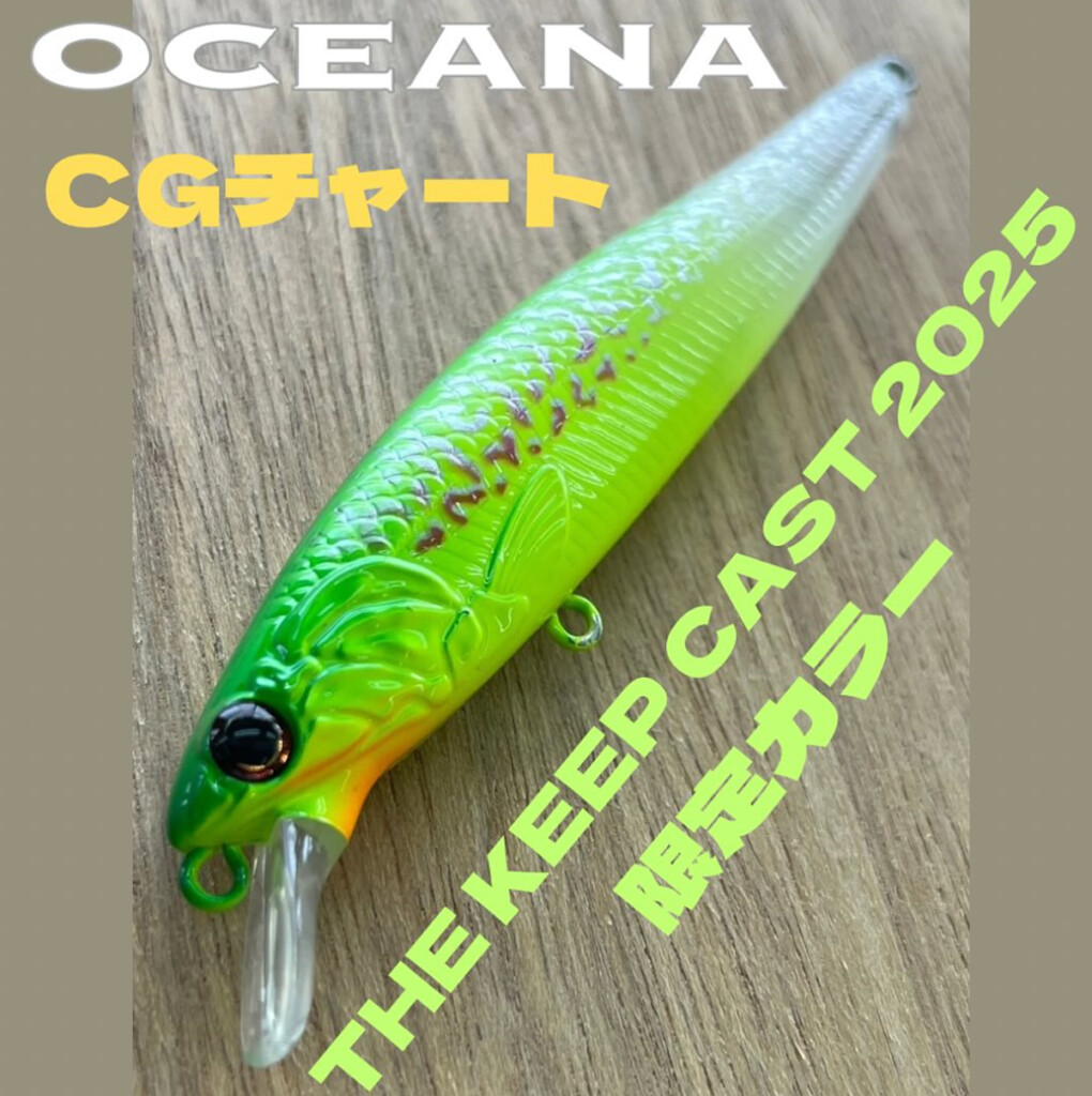 ザ・キープキャスト2025～限定販売品・情報まとめ最終版 35社分