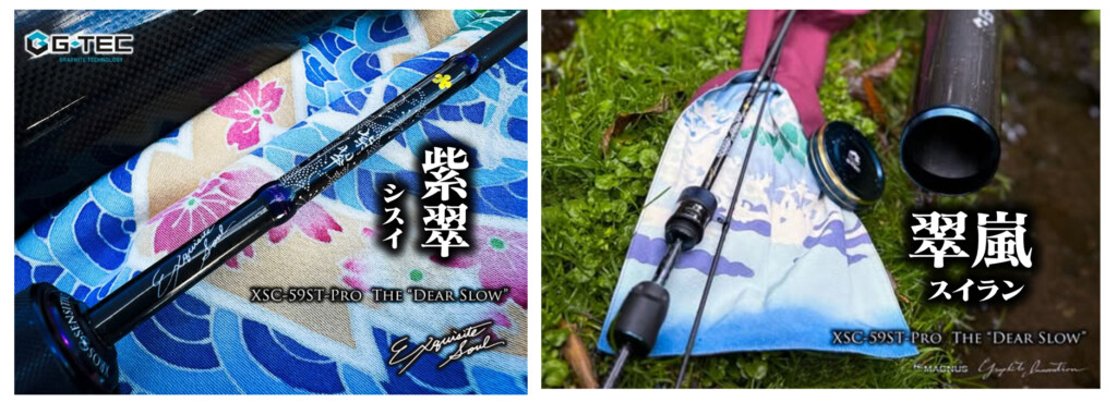 世界最軽量クラスのベイトロッド「59ディアスロー」の限定・希少