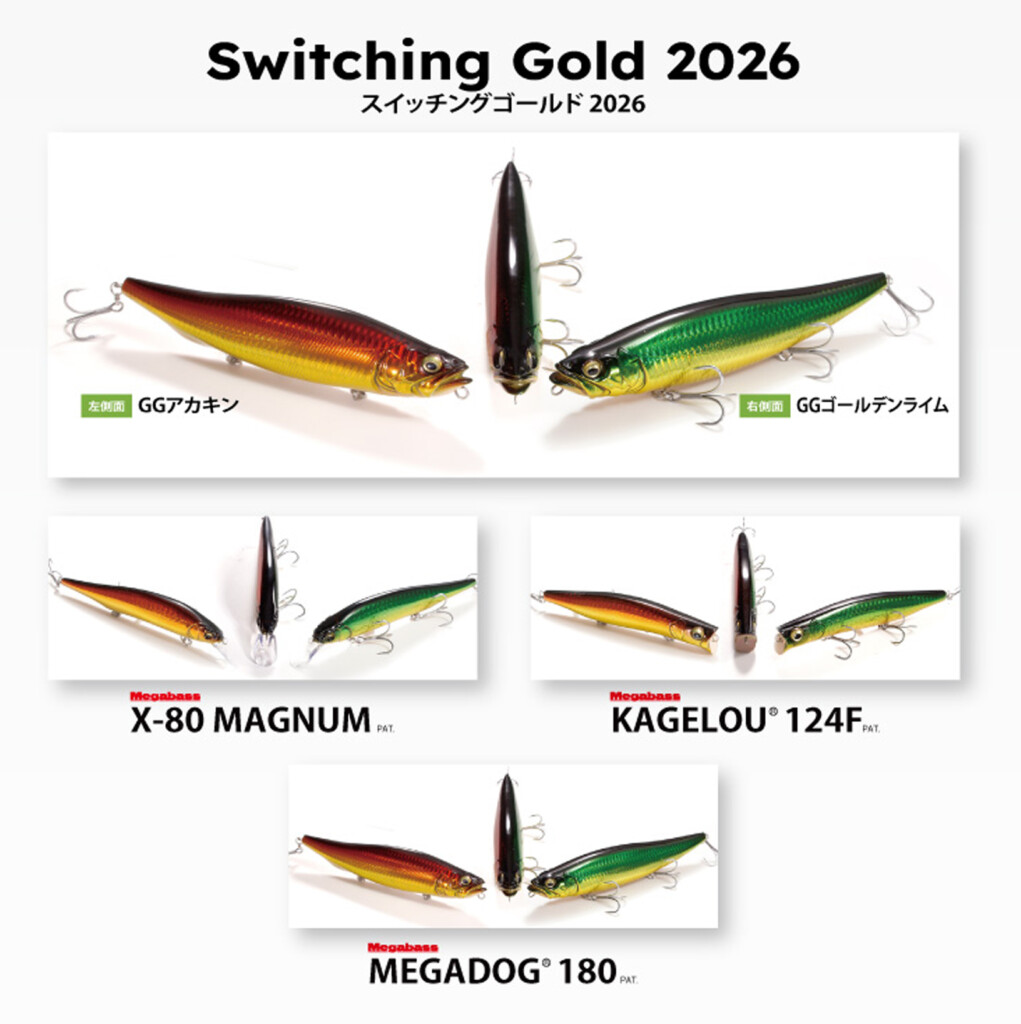 メガバス2026新製品・間もなく情報公開】さらに2026年2月7日～8日