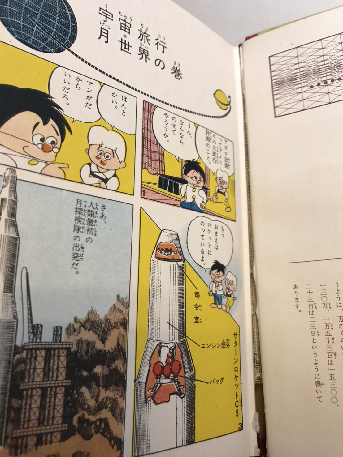ひらけいく宇宙 なぜなぜ理科学習漫画 | 水たま書店BLOG