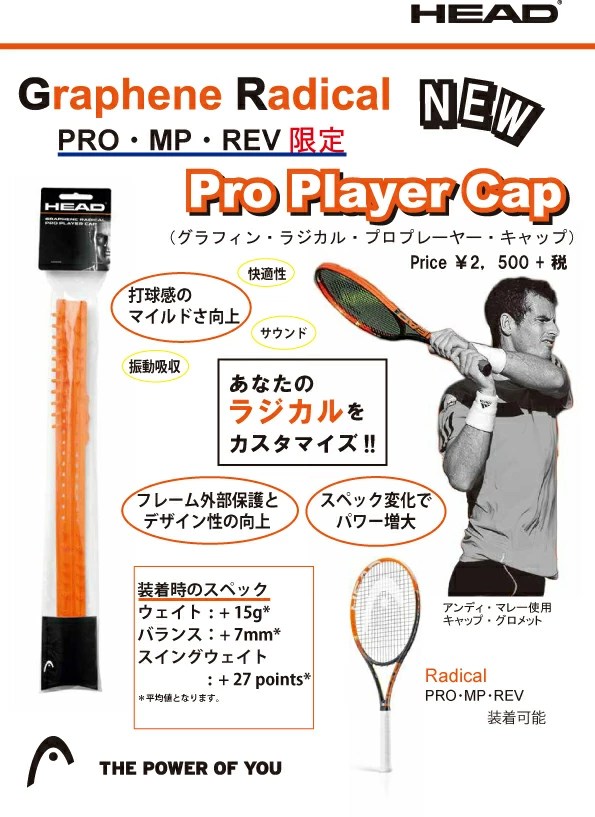 初！【HEAD】プロプレーヤーキャップグロメット装着！気になる装着後の