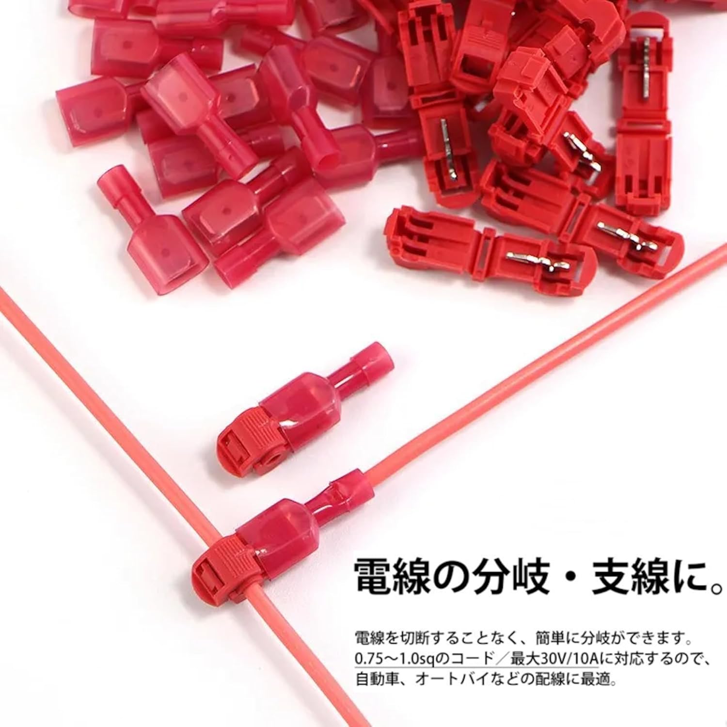 エレクトロタップ T型 配線コネクター 赤 15セット 30個入 TTS-30(I