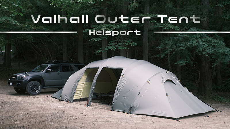 ヘルスポートのバルホールをレビュー！インナーテント設置しても広々