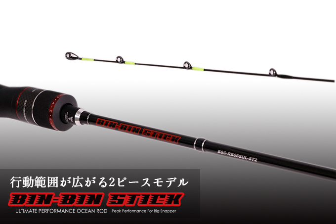 ジャッカル】タイラバの世界が広がる！フルリニューアルの「ビンビン