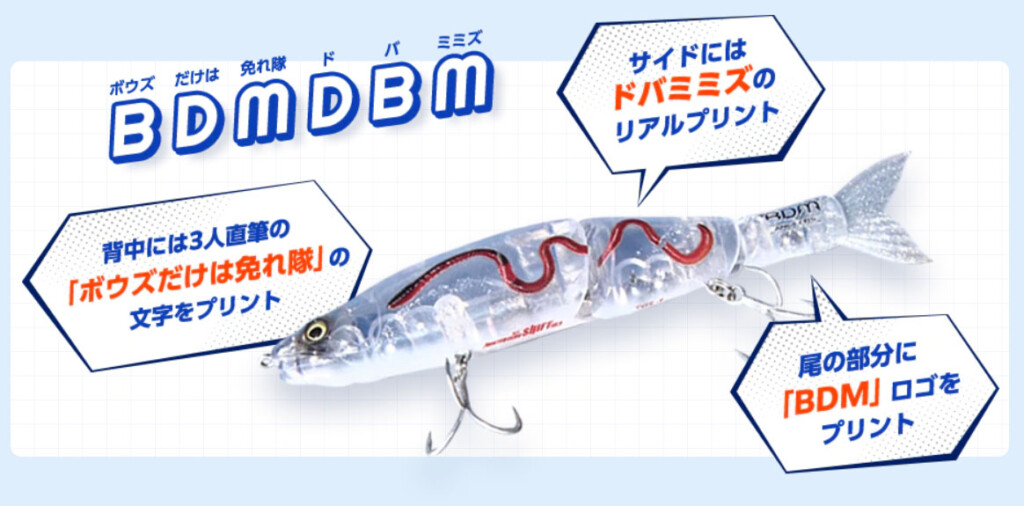 ジョインテッドクロー・シフト183【BDMDBM】～よしもと釣り部 BDM芸人