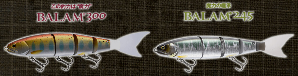 MADNESS/バラム300・245】”デカバス師”サタン島田の悪魔的ジャイアント