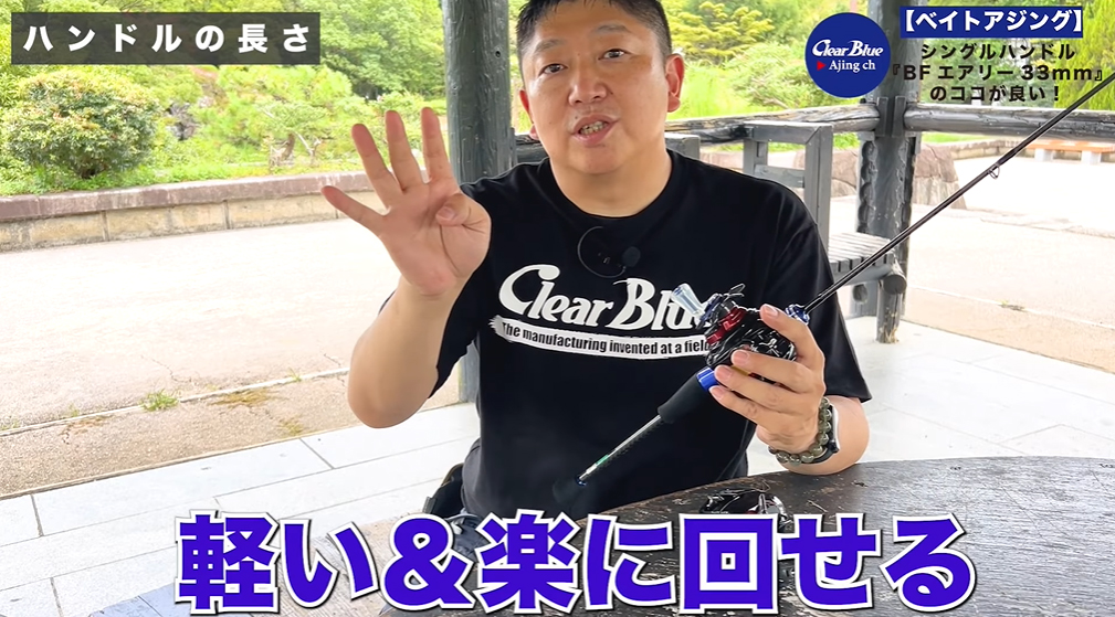 BFエアリー33mm】自重6.8g! 大注目のベイトフィネス用シングルハンドル