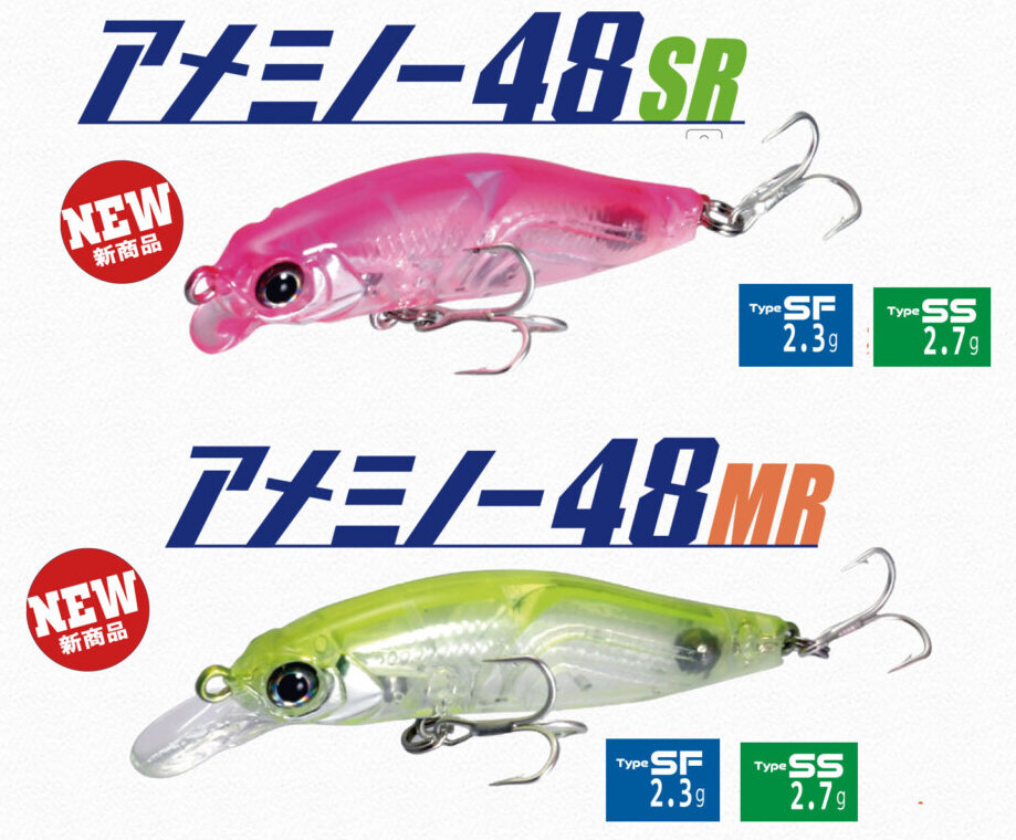 アジ・メバル攻略用マイクロミノー】一誠 海太郎から「海太郎