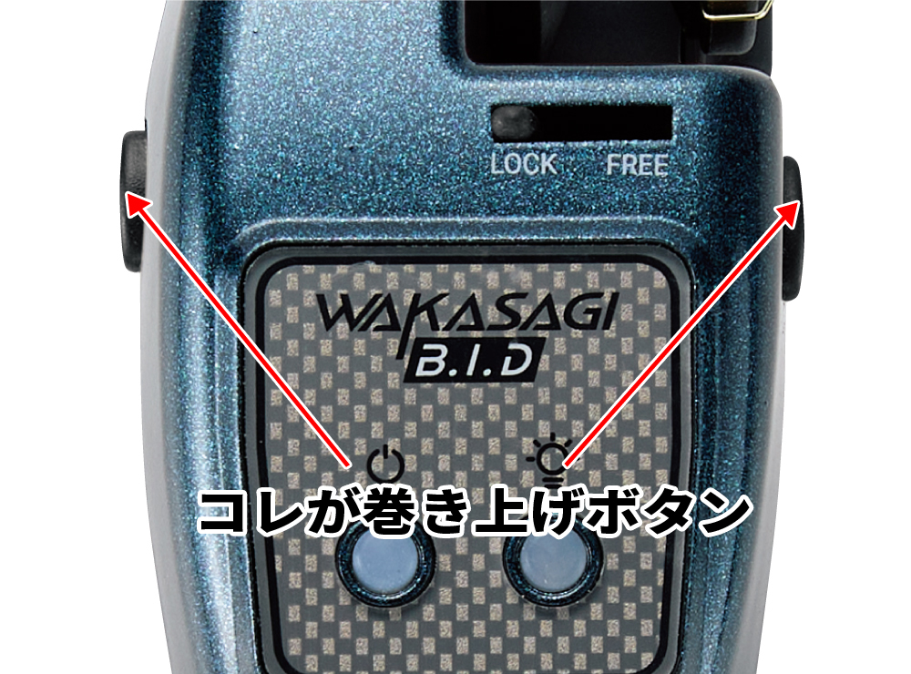 ボタン3つで完結。機械音痴でも使える「超シンプル」なワカサギ電動