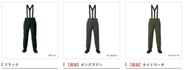 寒い冬もこれで安心！シマノの中綿入りゴアテックス防寒防水パンツ