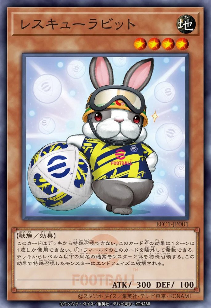 遊戯王カードゲーム」と「eFootball」シリーズが期間限定の特別コラボ