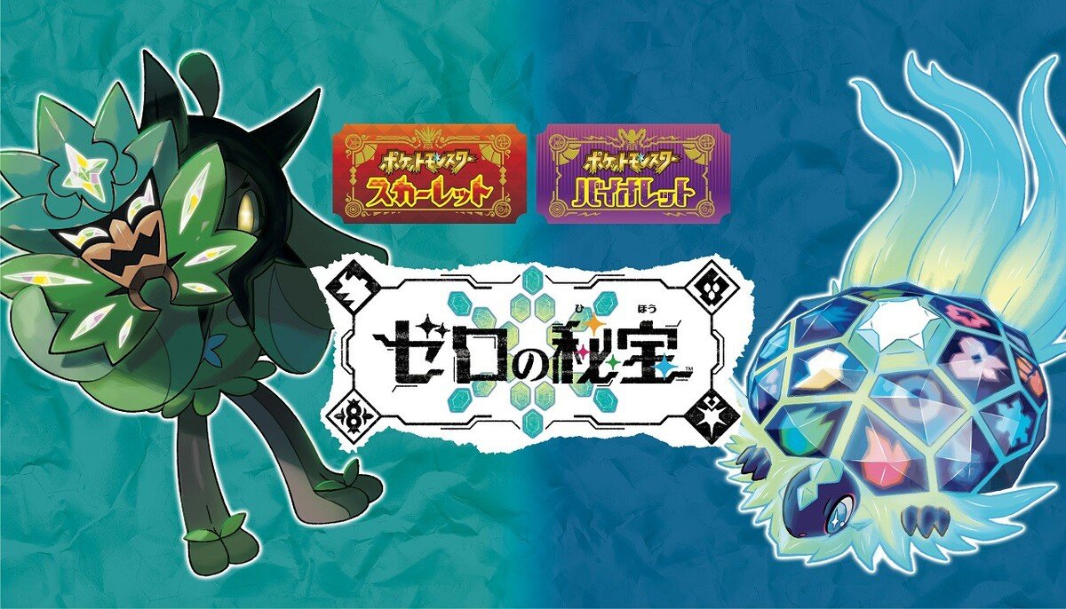 ポケットモンスター スカーレット・バイオレット」の有料追加