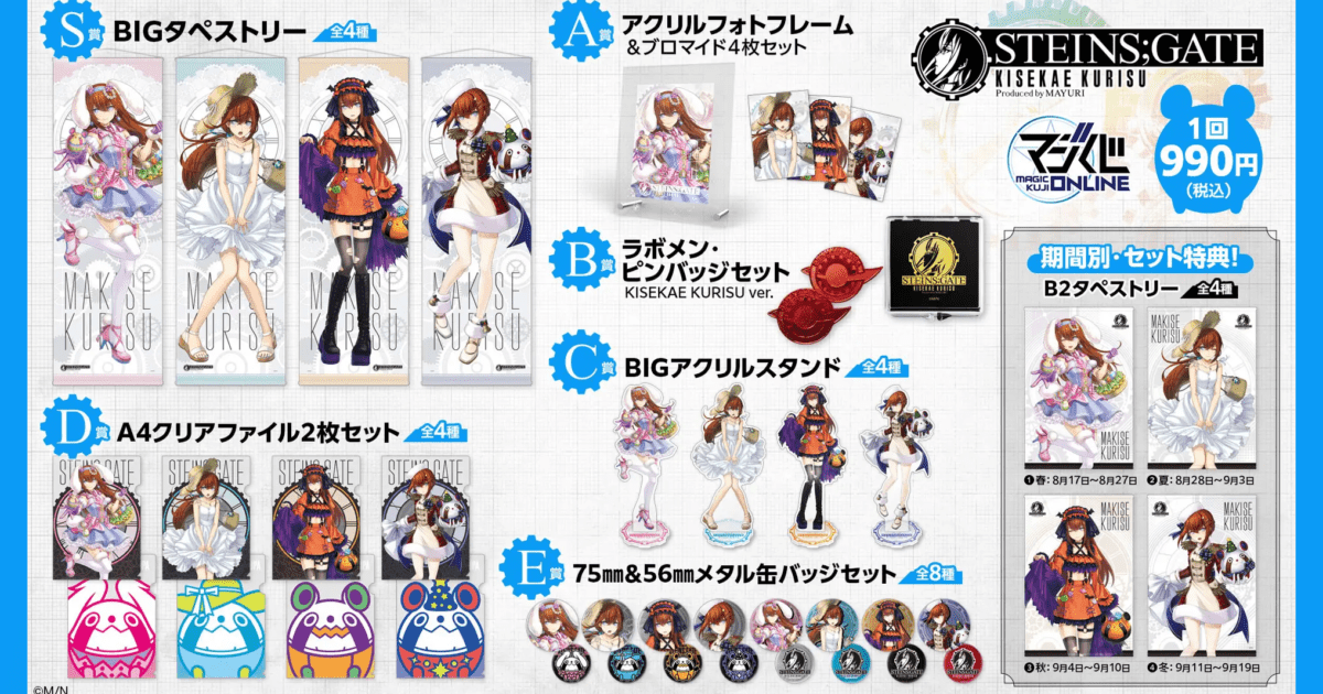 牧瀬紅莉栖の新規描き下ろしイラストを使用！「STEINS;GATE