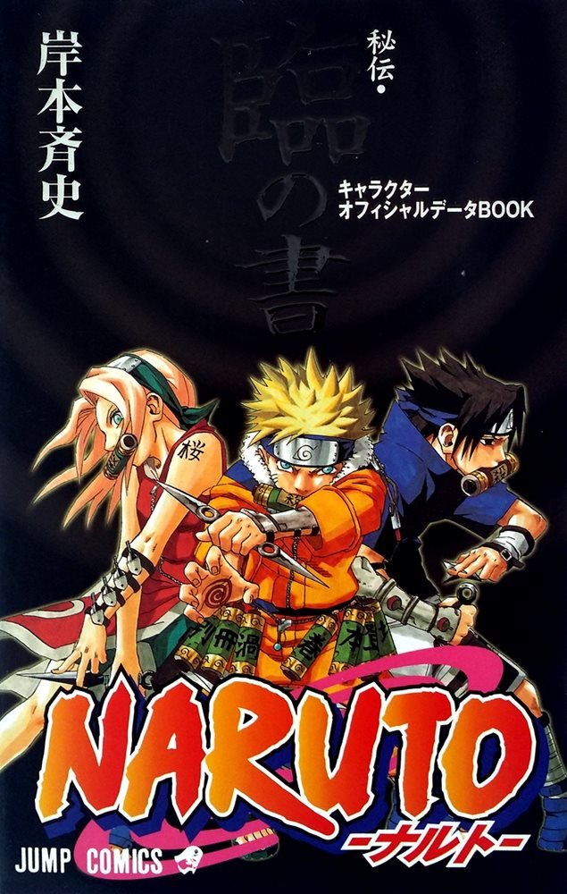 Naruto-ナルト- 秘伝・臨の書 キャラクターオフィシャルデータBOOK