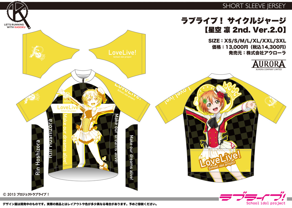 終了]【受注情報】「ラブライブ！」サイクルウェアシリーズ【2nd Ver
