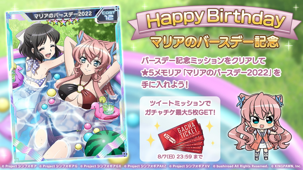 ブシロードとキングポーン、『戦姫絶唱シンフォギアXD』で「マリア」の