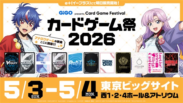 イベント】TCG最新情報に新作アニメ＆ゲームなどが大量発表！ 「カード
