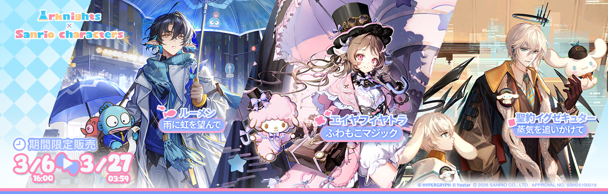 Yostar、『アークナイツ』でイベント「危機契約#4 作戦コード『弧光