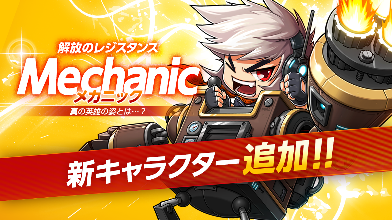 ネクソン、『メイプルストーリーポケット』で新キャラクター