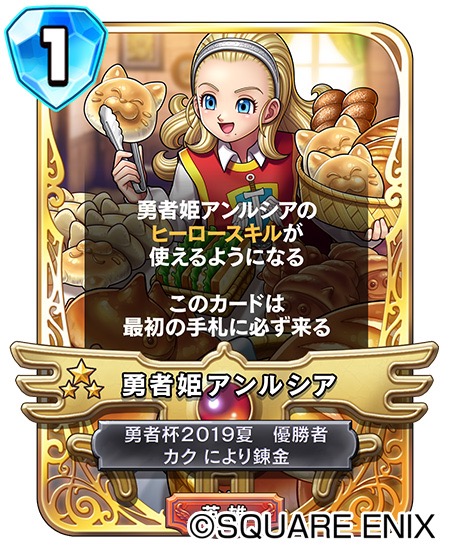 スクエニ、『ドラゴンクエストライバルズ』で英雄カード「勇者姫