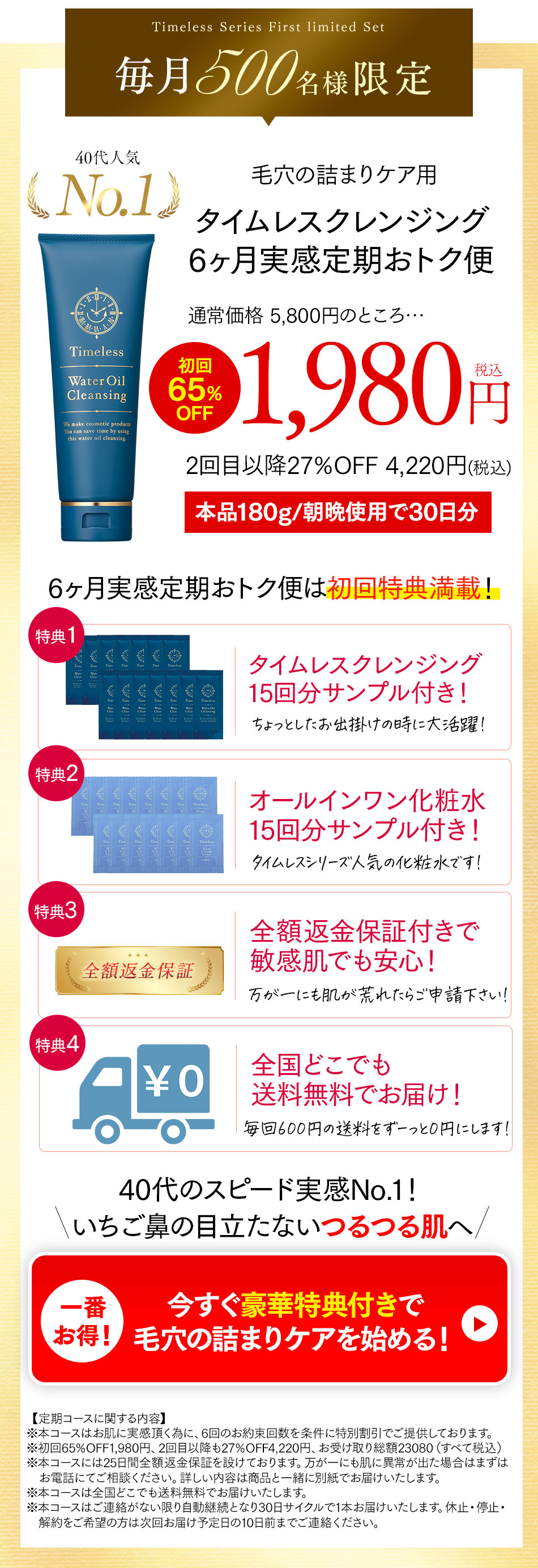 公式】タイムレスウォーターオイルクレンジング