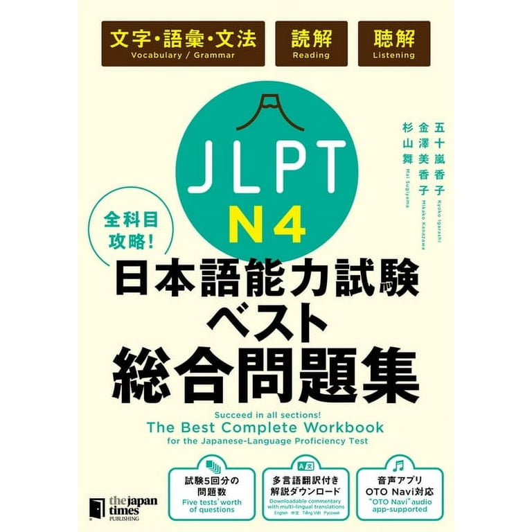 The Best Complete Workbook for the Japanese-Language Proficiency