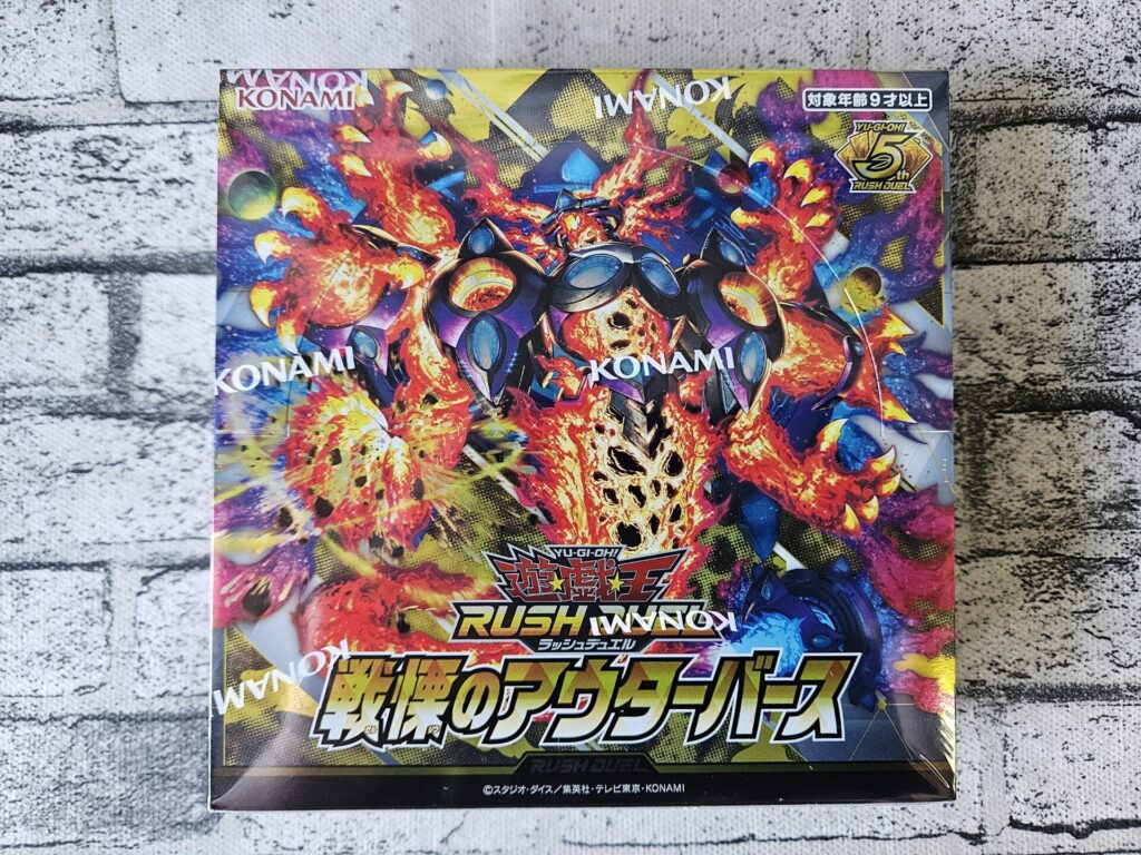 遊戯王ラッシュデュエル】戦慄のアウターバースを3ボックス開封
