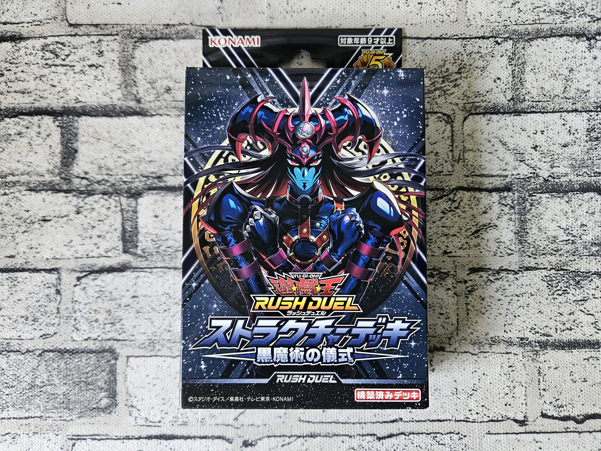 遊戯王ラッシュデュエル】黒魔術の儀式を1個開封。 | あいすの隠れ家