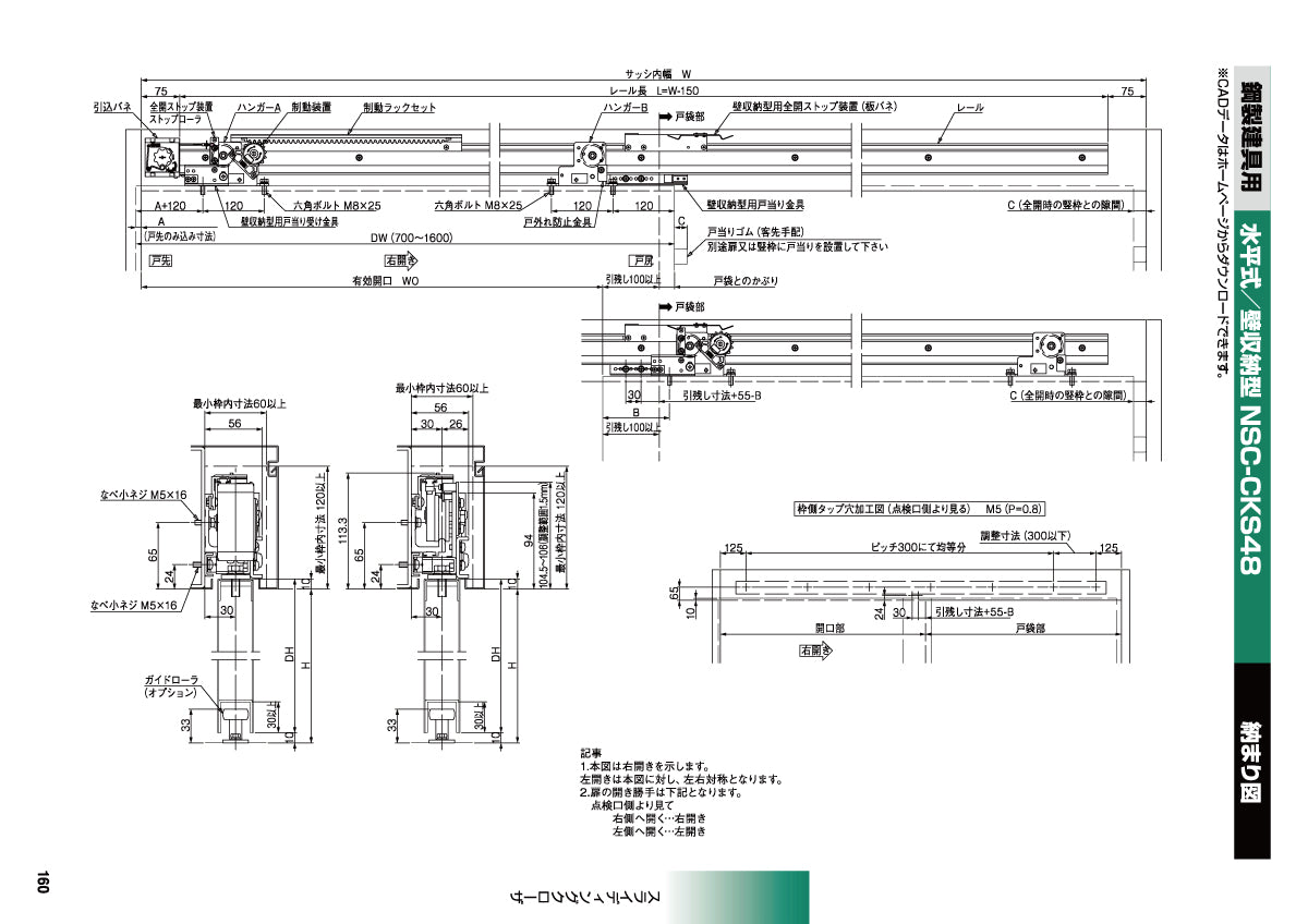 NSC-CKS48（水平式・鋼製建具用・壁収納型）｜スライディング