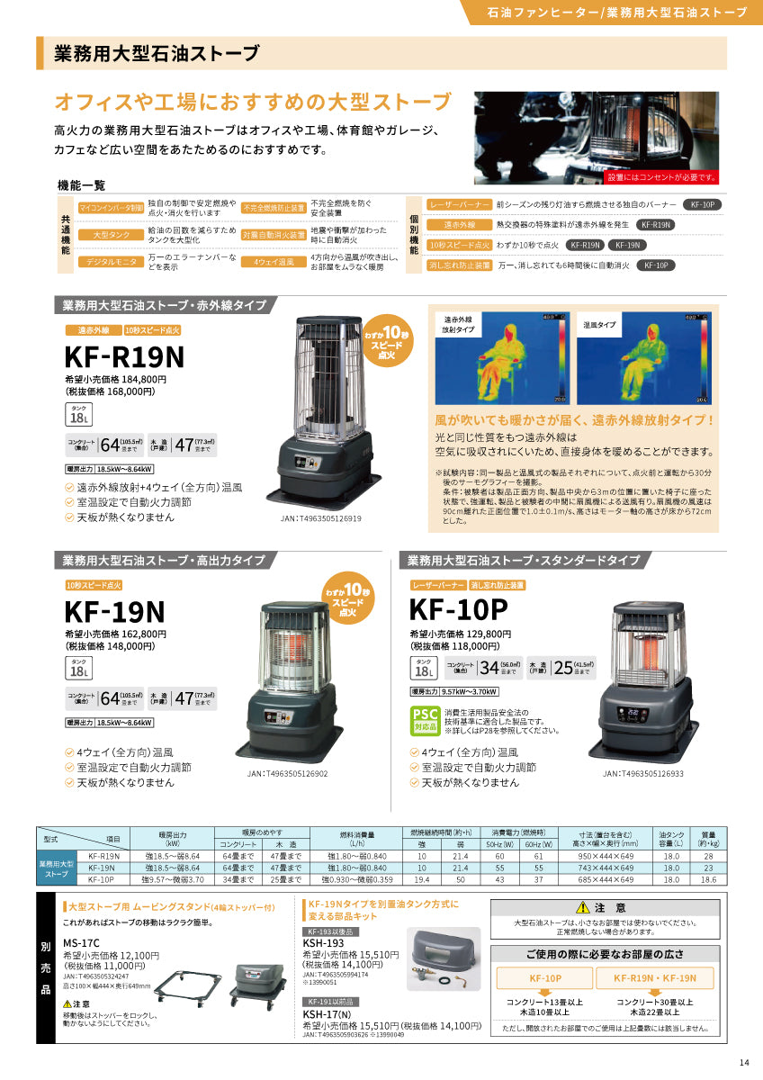KF-10P｜業務用大型石油ストーブ｜トヨトミ（TOYOTOMI） – イブニーズ