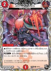 ヴァンガード 月牙蒼焔 瞬刻斬伐の時空巨兵(FFR) DZ-BT07/FFR06