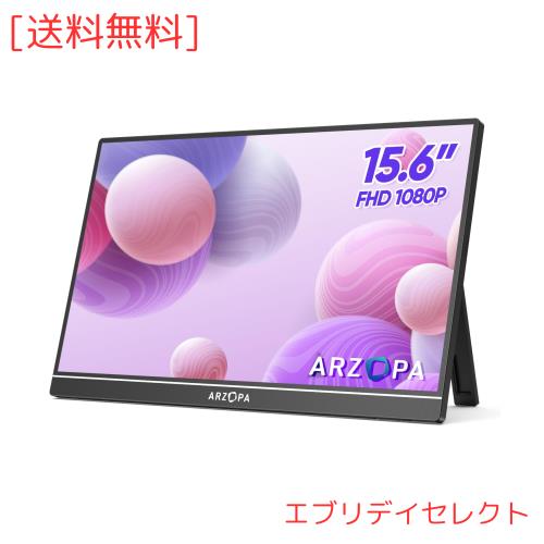 ARZOPA モバイルモニター 15.6インチ ポータブルモニター モバイル