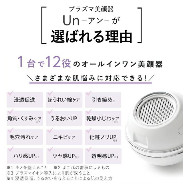プラズマシャワー美顔器 un UN01-W DENSHINDO 傳心堂 美顔器 小型 顔
