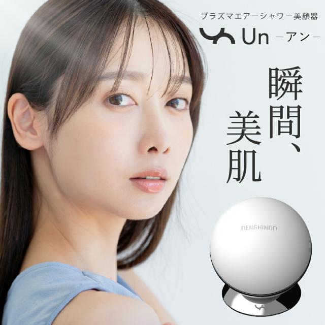 プラズマシャワー美顔器 un UN01-W DENSHINDO 傳心堂 美顔器 小型 顔