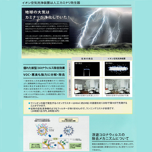 ファシオン 業務用菌ウイルス除去装置 新型コロナウィルス対策 イオン