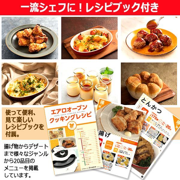 油を使わなくても美味しく調理！エアロオーブン (レシピブック シェフ