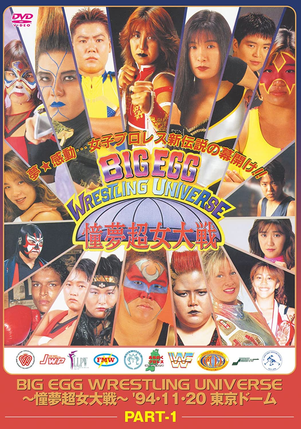 女子プロレス初の東京ドーム進出！②ハプニング続出、不入りでも赤字に